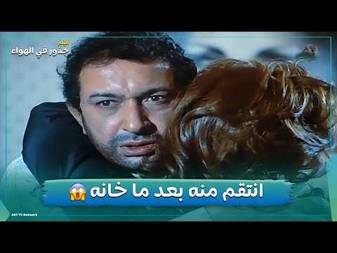 مشهد انتقام نور الشريف من سعد بيه بعد خيانة مراته معاه