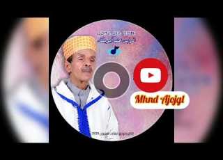 أمجرد إيميمن الرايس محند أجوجكل نكشم سوسايس Mhndajojgl