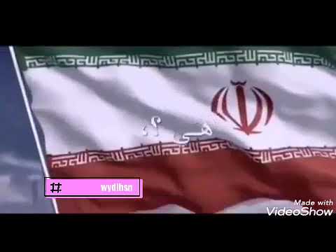 إيران هي راس البلا