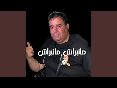 مانبراش مانبراش Live 2023