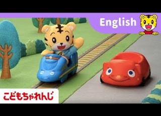 Let S Go Together 車のビーピー 電車のスピーディーとお出かけしよう 乗り物 英語の歌 2 3歳向け ぽけっと English しまじろうチャンネル公式