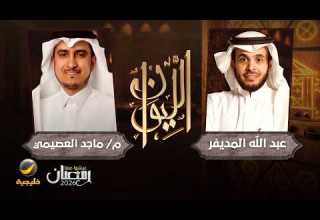 حكاية في التقنية والأعمال المهندس ماجد العصيمي ضيف برنامج الليوان مع عبدالله المديفر