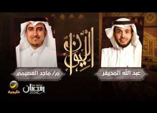 حكاية في التقنية والأعمال المهندس ماجد العصيمي ضيف برنامج الليوان مع عبدالله المديفر