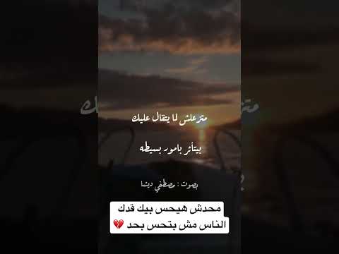 محدش هيحس بيك قدك الناس مش بتحس بحد