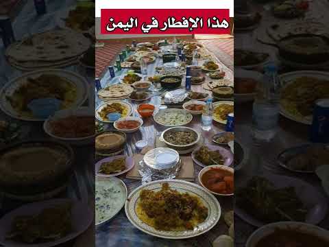 شاهد اكلات رمضانيه روعه لأهل اليمن 2023