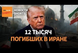 КСИР стреляют по протестующим Самый кровавый протест Трамп ударит по союзникам Ирана Shorts