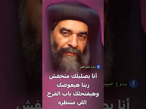 أفتح لنا أبواب رحمتك صلاة الباباكيرلس البابا كيرلس عظات قداس ترانيم Bible تأمل ترند المسيح