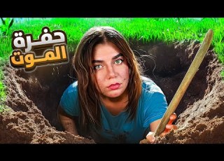  حفرت اكبر حفرة بالعالم
