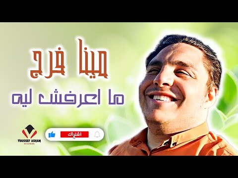 ما اعرفش ليه المرنم مينا فرج اشترك لدعم الخدمة