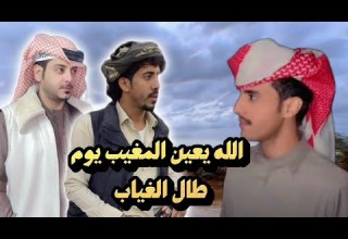 حصريا شيلة الله يعين المغيب يوم طال الغياب أداء المنشد أبورعد باقارح كلمات الشاعر عبدربه العولقي