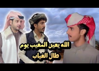 حصريا شيلة الله يعين المغيب يوم طال الغياب أداء المنشد أبورعد باقارح كلمات الشاعر عبدربه العولقي