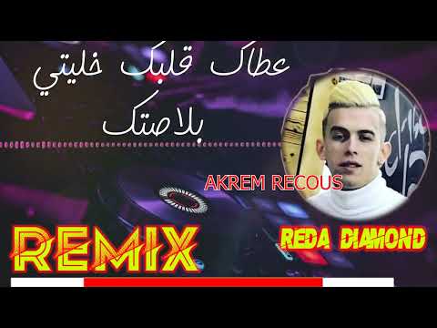Rai Mix Cheb Reda Diamond 2021 Atak Galbk Khaliti Blastk Remix نتي فيا تكلاش