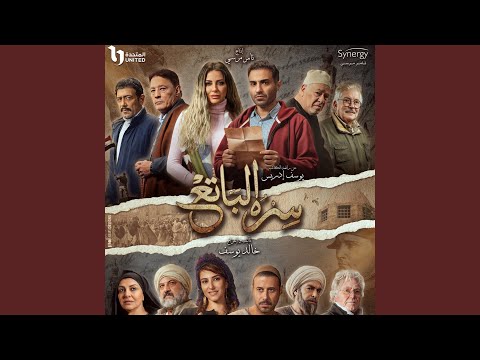 Seroh El Batea Intro