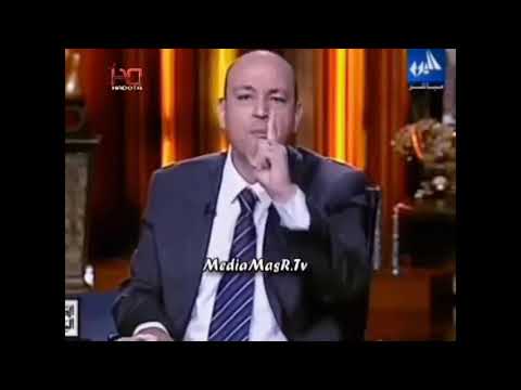 اوسخ من كدة مفيش عمرى ماشفت كدة عمرو اديب