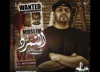 Muslim 2010 No9at 3la L7orouf
