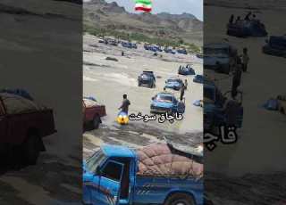  سیستان بلوچستان قاچاق سوخت شورت شورتس نیسان آبی نیسان شوتی شوتی سوار قاچاقچی