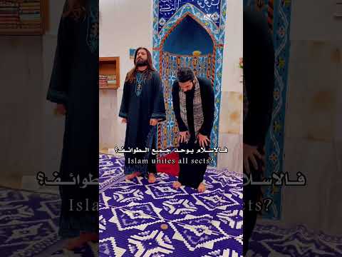 شيعة وسنة ومسيح يصلون صلاه التوحيد