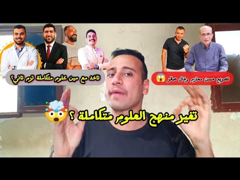 أفضل مدرس علوم متكاملة اولي ثانوي