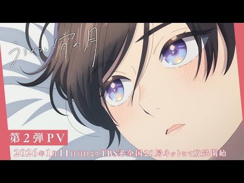 The Second Promotional Video For The TV Anime Beautiful Evening Moon Will Begin Airing On Janua