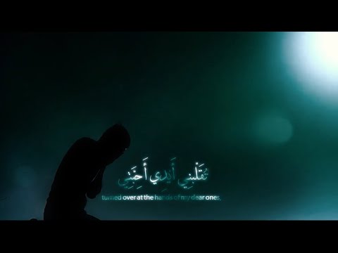 و ار ح م ني ص ريعا ع ل ى ال ف راش السيد أحمد الموسوي