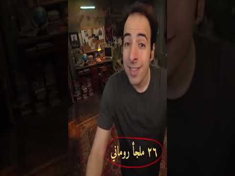 الدحيح أيتام رومانيا 13