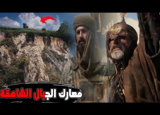  فتح أذربيجان معارك الجبال الشاهقة بقيادة عتبة بن فرقد