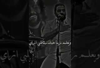 يعلم ربنا حبك في قلبي ازاي عمرو حسن