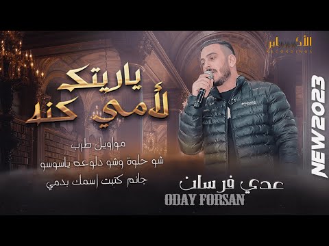 ياريتك لأمي كنه شو حلوه وشو دلوعة ياسوسو جانم عدي فرسان العريس طارق الحسيني T Alakaber