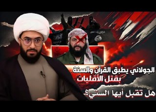  عاجل الاتصالات للسنة والمسيحيين والملحدين هل تقبل أيها السني مجزرة الساحل السوري ضد الاقليات 10