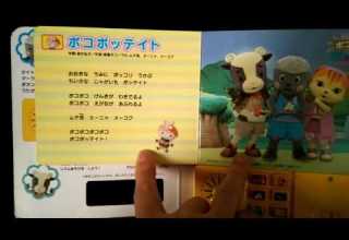 おかあさんといっしょのおうた ポコポッテイト