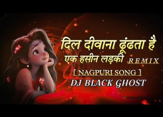 द ल द व न ढ ढत ह NAGPURI REMIX Dj Black Ghost 150