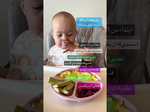 علمي طفلك ام ياكل بنفسه بيكون مستقلا طفلي مع طفولة طفلي علمي طفلك ام ياكل بنفسه بيكون مستقلا طفلي مع طفولة طفلي