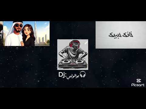 خانك حبيبك X امراتيه Darky DEE PRODUCTlON البوم كنق Track 5
