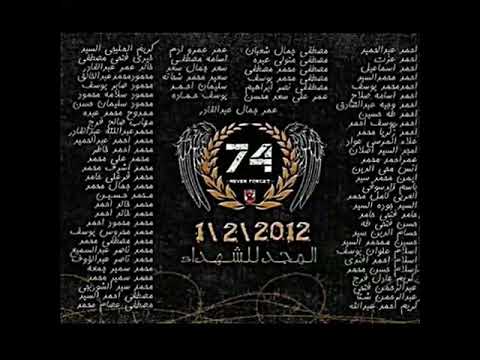 في بور سعيد كلاب لما العسكر 74 شهيد مذبحة بورسعيد