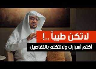 Don T Be Too Kind Keep Your Secrets And Don T Go Into Details Sheikh Saleh Al Maghamsi Basai