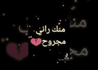 يارصاصة في قلبي منك راني مجروح