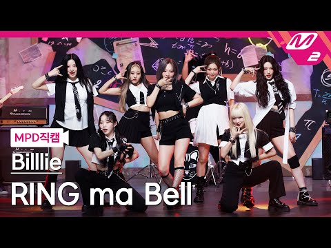 MPD직캠 빌리 직캠 8K RING Ma Bell What A Wonderful World Billlie FanCam MCOUNTDOWN 2022 9 1 MPD직캠 빌리 직캠 8K RING Ma Bell What A Wonderful World Billlie FanCam MCOUNTDOWN 2022 9 1