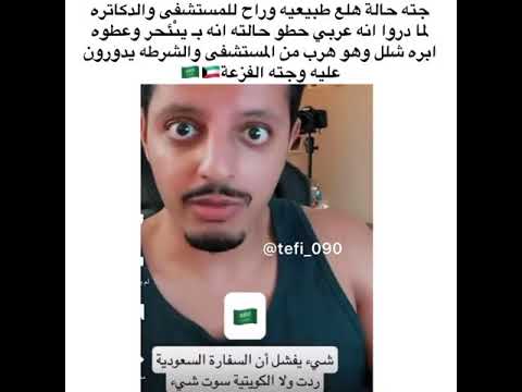 شئ يفشل أن السفارة السعودية ردت ولا الكويتية سوت شيء سلمان العتيبي Shorts