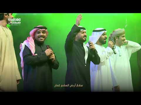 أوبريت أرض السلام مهرجان صحار النسخة الرابعة 2026 م