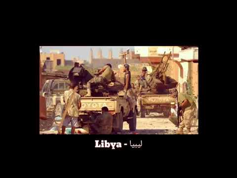 راب ليبي جديد 2020العاصمه عصيان بلادن ارهابي