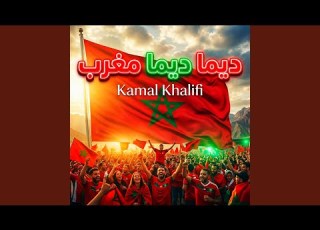 ديما ديما مغرب