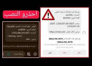  احذروا نصب والاحتيال من المواقع الوهمية مرحبا تمت اضافة حسابك المالي ااب Btc999 كلمة المرور 00