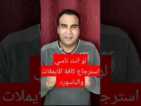 Recover Your Email And Password Easily