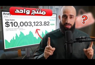 كيف حققت هذه العلامة التجارية أكثر من 10 مليون دولار في المبيعات
