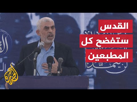 السنوار يحذر من حرب دينية إقليمية تحرق الأخضر واليابس