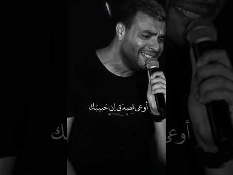 كلمة كلمة توديك او كلمة تجيبك مين اللى قالك انى حسيبك اوعى تصدق انى حبيبك هتهون عليك