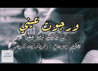 ورجوت عيني ان تكف دموعها قصيدة حزينة