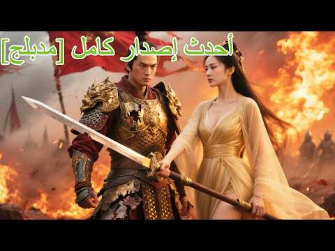 تخل ت عن لقبها كأميرة من أجله فجازاها بورقة طلاق لكن الجنرال أعادها إلى العرش وانتقم لها اكسبلور