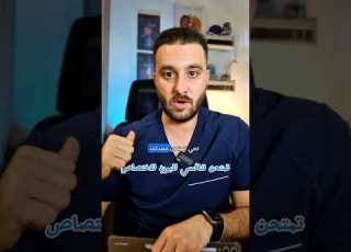  هل اقدر ادفع فلوس حتى احصل اختصاص طبي اعلى الموازي في البورد