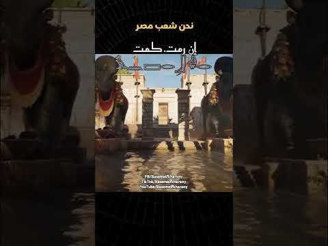 انشودة اسياد العالم مصر المتحف المصرى الكبير كيمت كيميت انشودة ام الدنيا Egypt Kimit Kemet